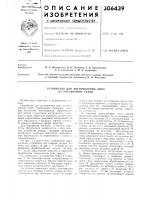 Устройство для изготовления линзиз Устройство для изготовления линзиз