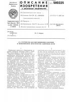 Устройство для выравнивания давления в межконусном пространстве доменной печи Устройство для выравнивания давления в межконусном пространстве доменной печи