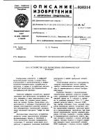 Устройство для вычисления логарифмической функции Устройство для вычисления логарифмической функции