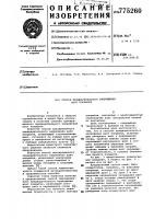 Способ одновременного предварительного напряжения вант покрытия Способ одновременного предварительного напряжения вант покрытия