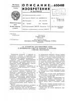 Устройство для швартовки судов и производства работ по погрузке и разгрузке горючих материалов Устройство для швартовки судов и производства работ по погрузке и разгрузке горючих материалов