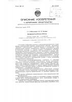 Воздухораспределитель Воздухораспределитель