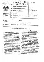 Устройство для испытания прочности горного инструмента Устройство для испытания прочности горного инструмента