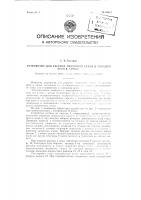 Устройство для раскроя мешочной ткани и укладки кроя в пачки Устройство для раскроя мешочной ткани и укладки кроя в пачки