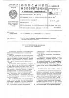 Устройство для крепления контактных проводов Устройство для крепления контактных проводов
