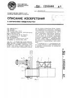 Устройство для крепления мачты строительного подъемника к зданию Устройство для крепления мачты строительного подъемника к зданию