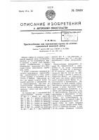 Приспособление для составления гранок из отлитых словолитной машиной литер Приспособление для составления гранок из отлитых словолитной машиной литер