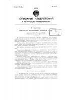 Устройство для подъема длинных валов Устройство для подъема длинных валов