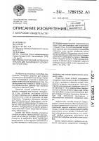 Способ сооружения гнездового укрытия для гнездящихся дендрофильных птиц Способ сооружения гнездового укрытия для гнездящихся дендрофильных птиц