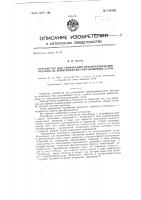 Устройство для управления преобразователем частоты на игнитронах без управляющих сеток Устройство для управления преобразователем частоты на игнитронах без управляющих сеток