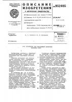 Устройство для упрочняющей обработки зубчатых колес Устройство для упрочняющей обработки зубчатых колес