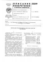 Состав для предотвращения смерзания сыпучихматериалов Состав для предотвращения смерзания сыпучихматериалов