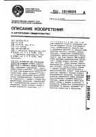Устройство для управления скоростью вращения ротора электродвигателя в аппарате записи информации Устройство для управления скоростью вращения ротора электродвигателя в аппарате записи информации