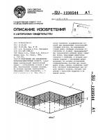 Сооружение для выращивания сельскохозяйственных культур Сооружение для выращивания сельскохозяйственных культур