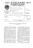 Преобразователь постоянного напряжения в переменное Преобразователь постоянного напряжения в переменное