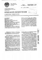 Способ лова гидробионтов конусным подхватом Способ лова гидробионтов конусным подхватом