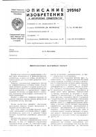 Многозвенный кварцевый фильтр Многозвенный кварцевый фильтр