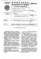 Раскряжевочная установка Раскряжевочная установка