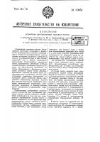 Устройство для буксировки грузовых плотов Устройство для буксировки грузовых плотов