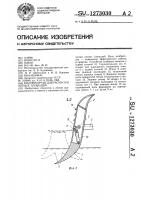 Патент 1273030 Рабочий орган для расчистки лесных площадей