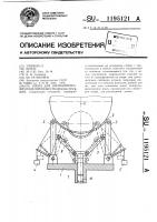 Опора для цилиндрических изделий нежесткой конструкции Опора для цилиндрических изделий нежесткой конструкции