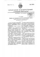 Прибор для испытания качества консистентных смазок Прибор для испытания качества консистентных смазок