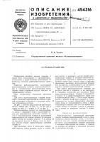 Рыбозаградитель Рыбозаградитель