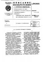 Устройство программного управления Устройство программного управления