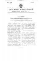 Способ измерения земного магнитного поля Способ измерения земного магнитного поля