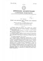 Прибор для контроля шага червяка (или ходового винта) Прибор для контроля шага червяка (или ходового винта)