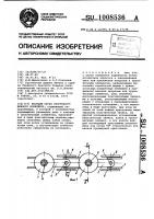 Несущий орган пространственного конвейера Несущий орган пространственного конвейера