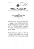 Патент ссср 84213 Патент ссср 84213