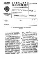 Многоканальное устройство для стабилизации напряжения Многоканальное устройство для стабилизации напряжения