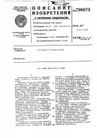 Опора для корпуса судна Опора для корпуса судна