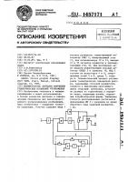 Формирователь сигналов коррекции геометрических искажений изображения Формирователь сигналов коррекции геометрических искажений изображения