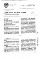 Устройство для снятия сдира с коконов Устройство для снятия сдира с коконов