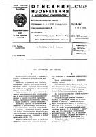 Устройство для смазки Устройство для смазки
