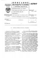Система контроля устройства управления Система контроля устройства управления