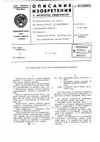 Режущий орган экскавационноймашины Режущий орган экскавационноймашины