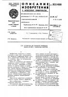 Устройство для обработки профильных валов и втулок с равноосным контуром Устройство для обработки профильных валов и втулок с равноосным контуром