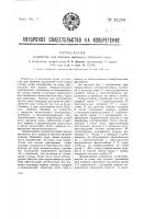 Устройство для лечения кожных болезней лица Устройство для лечения кожных болезней лица