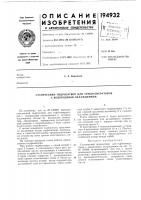Патент ссср  194932