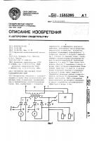 Устройство для питания током гальванических ванн Устройство для питания током гальванических ванн