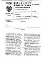 Устройство для формирования пачек импульсов Устройство для формирования пачек импульсов