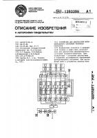Устройство для диагностики функционального состояния человека-оператора Устройство для диагностики функционального состояния человека-оператора