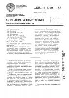 Устройство для защиты электронных блоков Устройство для защиты электронных блоков