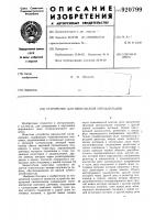 Устройство для импульсной сигнализации Устройство для импульсной сигнализации