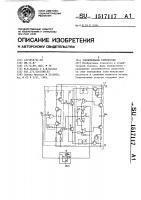 Усилительное устройство Усилительное устройство