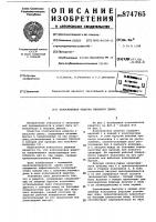 Колосниковая решетка пильного джина Колосниковая решетка пильного джина
