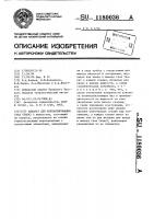 Аппарат для контактирования газа (пара) с жидкостью Аппарат для контактирования газа (пара) с жидкостью